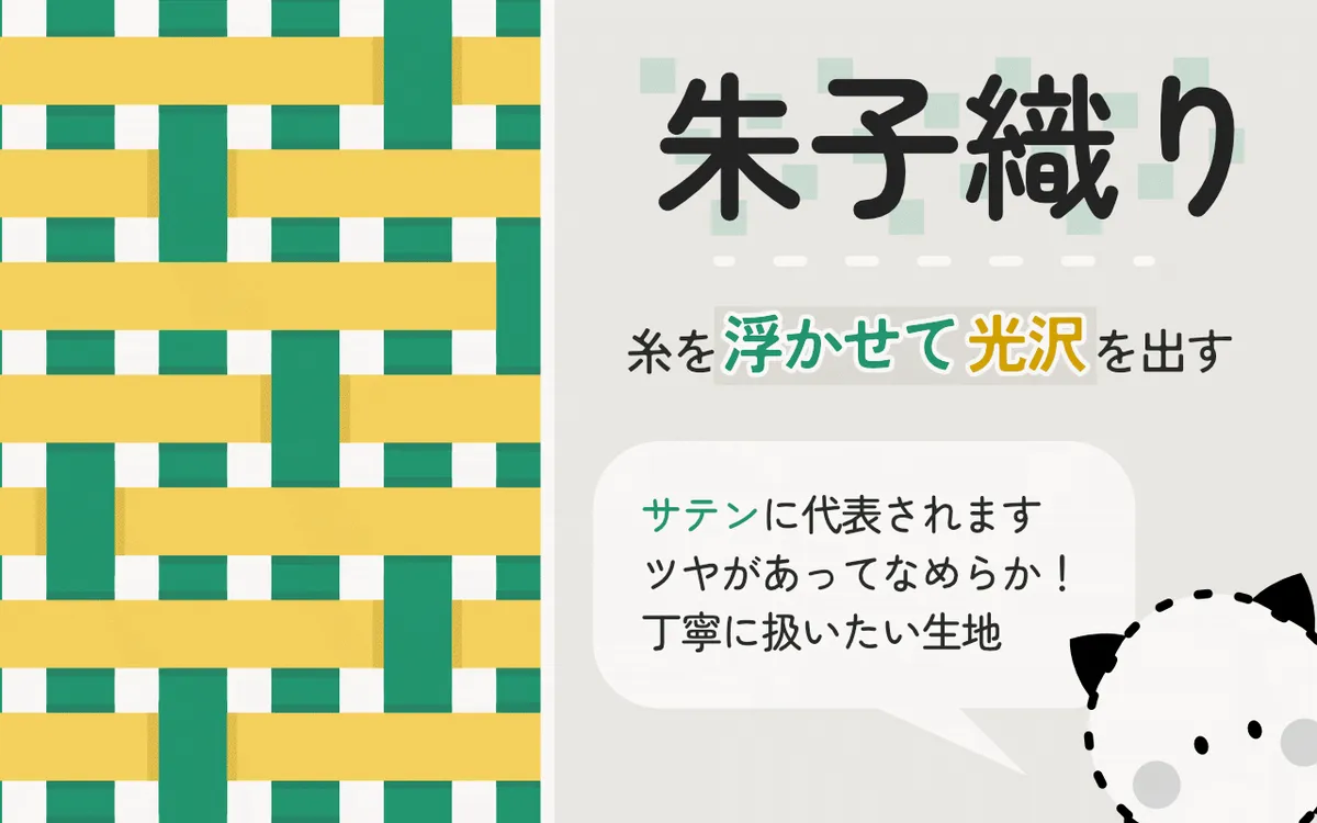 朱子織り