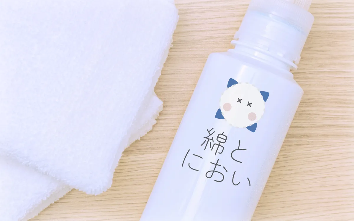 綿と臭いの関係　ニオイの種類と洗濯・落とし方